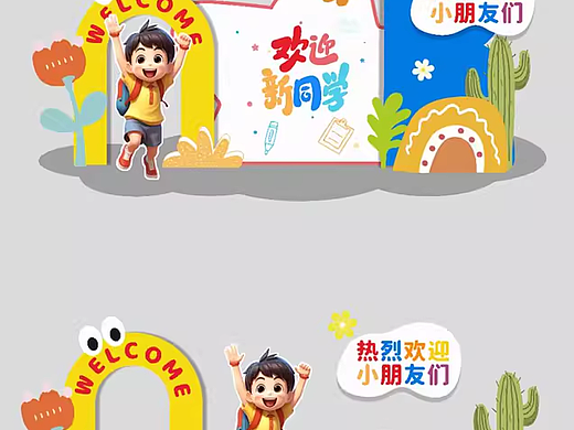 幼儿园开学典礼线下宣传物料设计