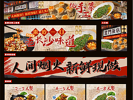大众点评美团页面装修套图设计1