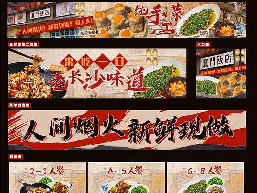 大众点评美团页面装修套图设计1
