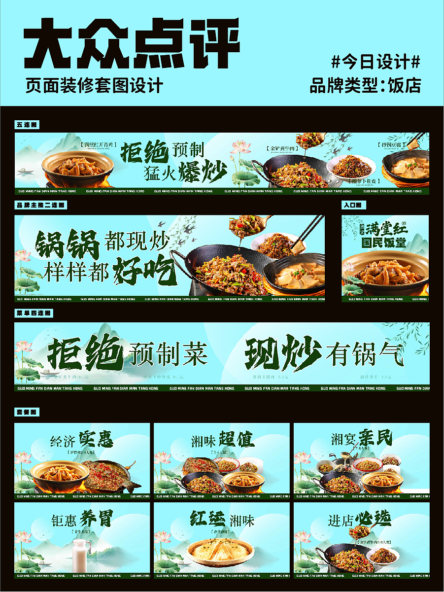 大众点评美团页面装修套图设计3