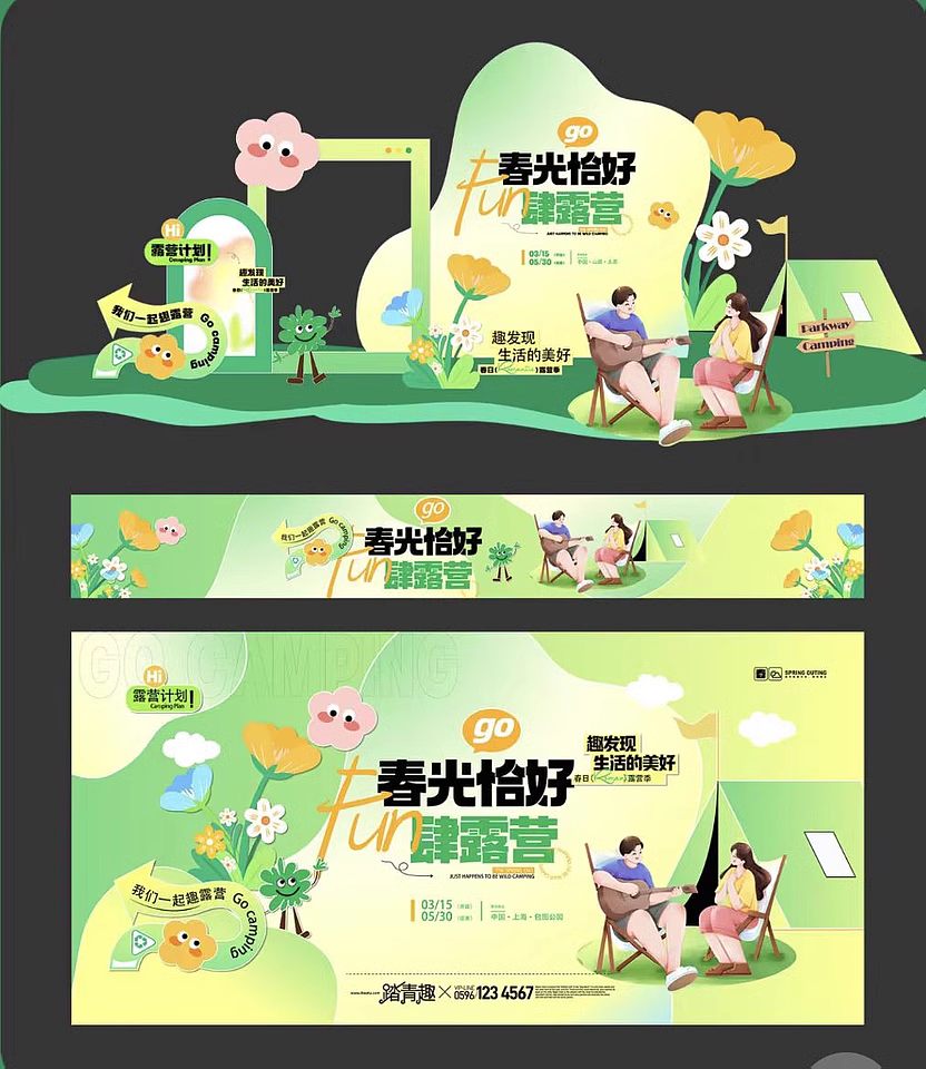 露营线下联名宣传物料设计（图ZMzg5NjE0NzE2） - 宣传物料 - 站酷设计师O小白白O原创素材 - 站酷ZCOOL