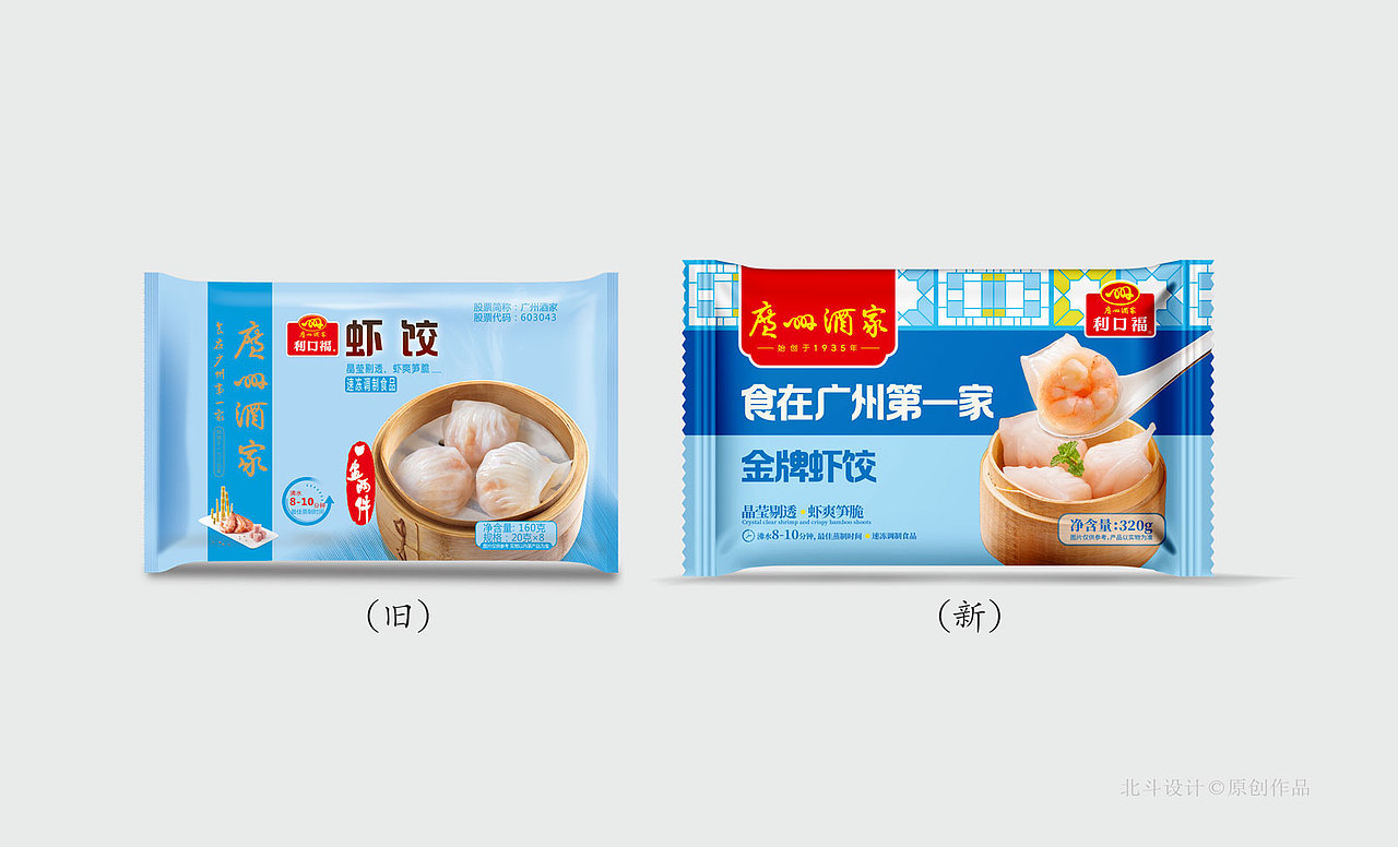 食在广州第一家/速冻食品包装设计x北斗设计