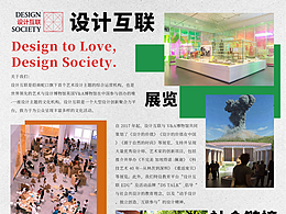 【海报设计】设计互联介绍海报设计