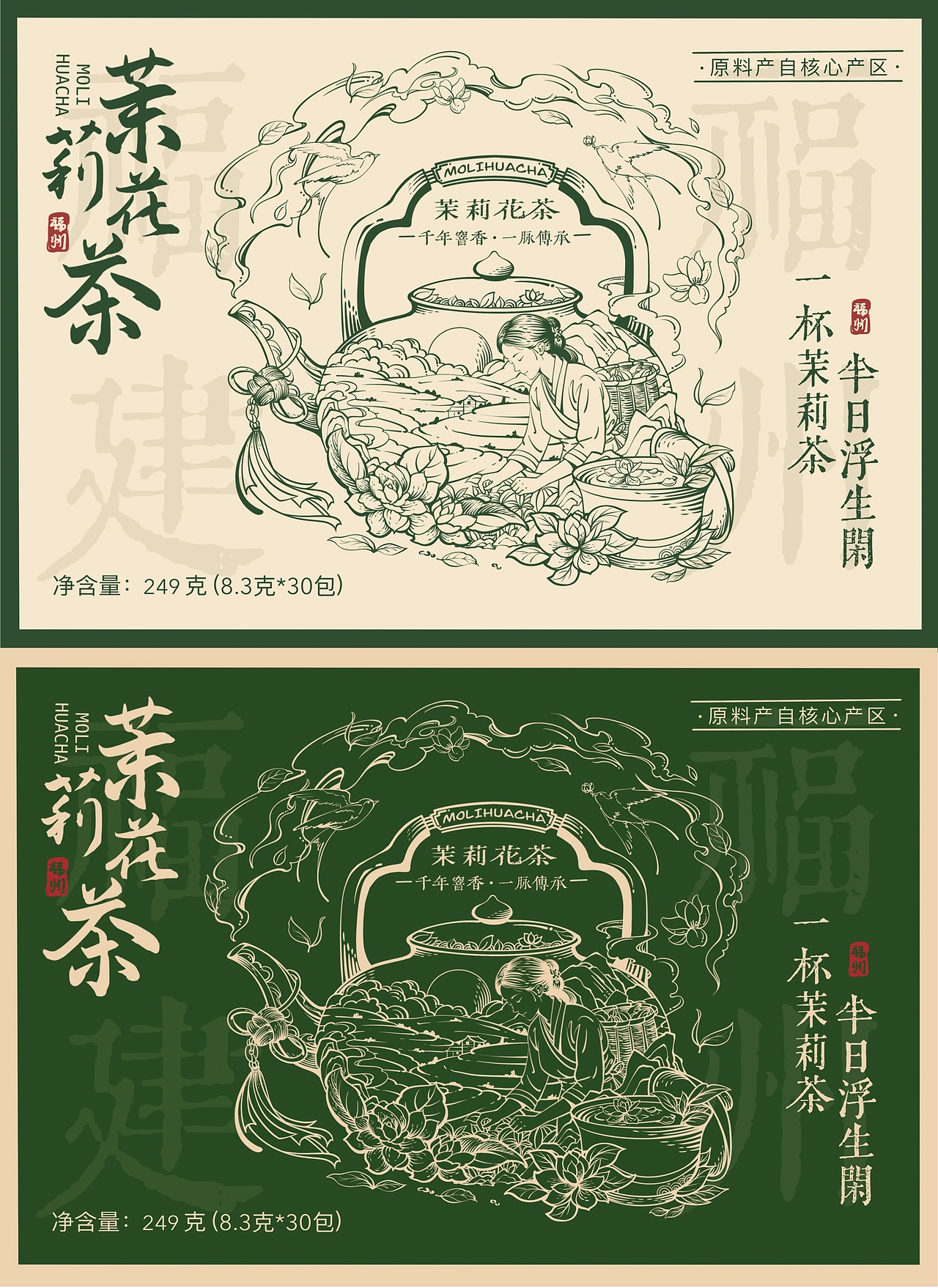 茉莉花茶包裝設(shè)計|茶葉包裝（圖ZMzg5NjE3MTc2） - 商業(yè)插畫 - 站酷設(shè)計師Ao__原創(chuàng)素材 - 站酷ZCOOL