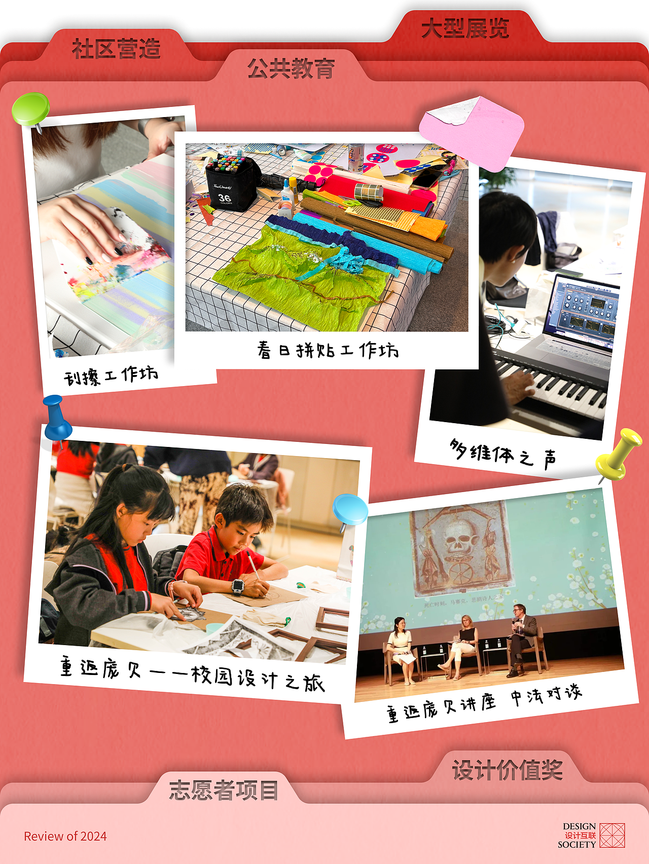 【海报设计】设计互联2024总结图文