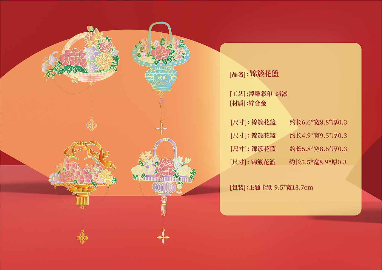 文创冰箱贴 | 锦簇花篮·祝福冰箱贴(图ZMzg5NjE5Mzk2) - 生活用品 - 站酷设计师仙仁酋原创素材 - 站酷ZCOOL