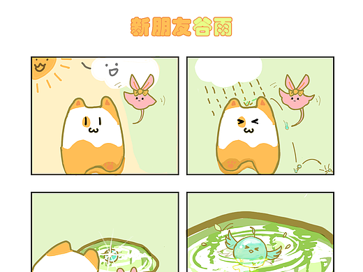 汽水猫和小粉兔狸藻第三话