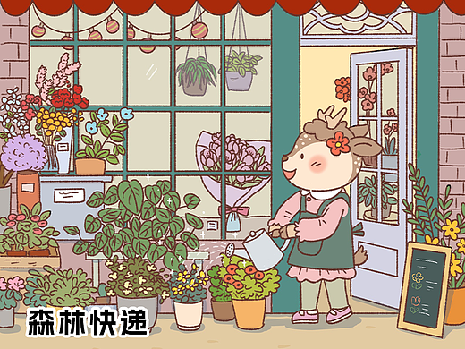 森林快递