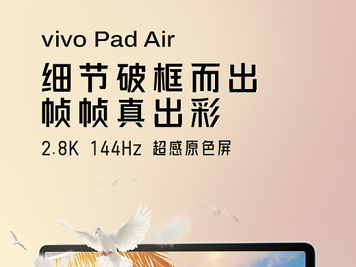 vivo Pad Air宣传海报