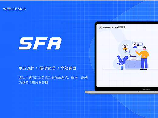 SFA后台 | 旺旺集团 | 把数据放在掌心上（个人主页-ZNzE4MTA0MzI=） - 其他UI - 站酷设计师_哈_哈_原创素材 - 站酷ZCOOL