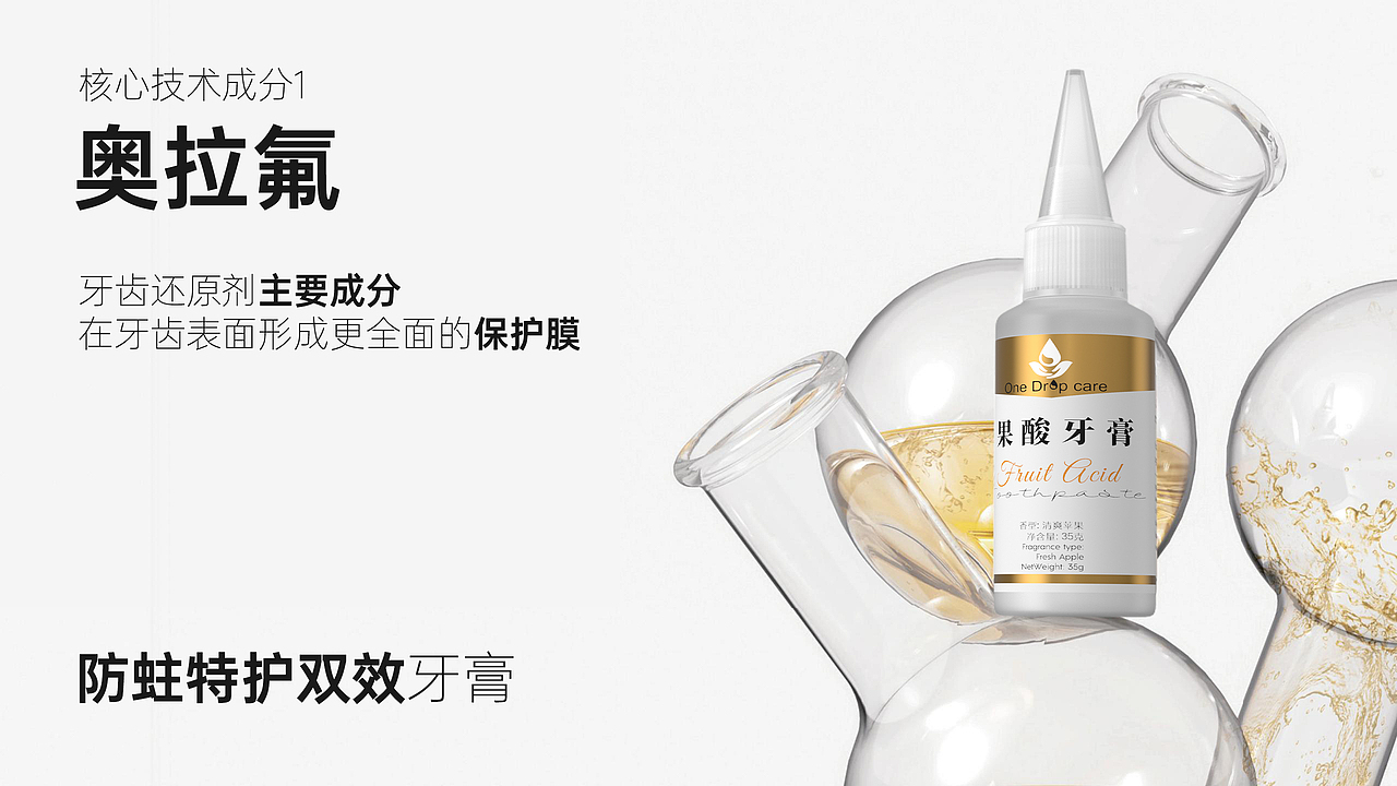 包装设计丨One Drop care 果酸牙膏