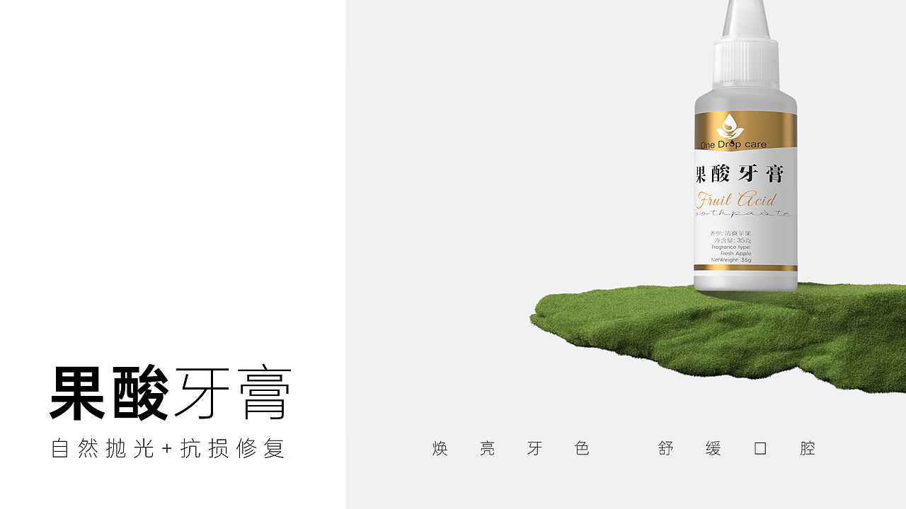 包装设计丨One Drop care 果酸牙膏