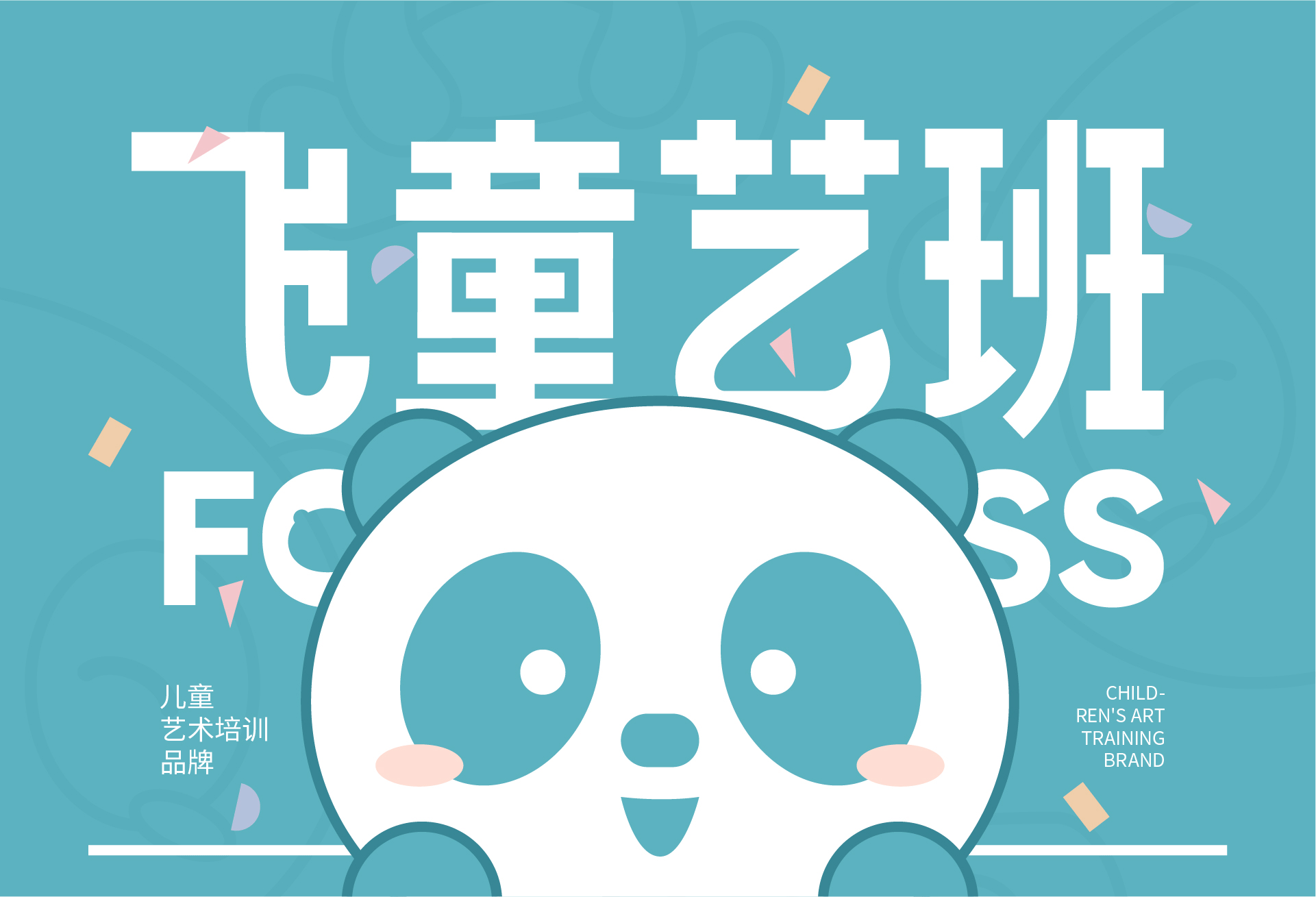 禾案例｜飞童艺班品牌设计（图ZMzg5NjI4MzY0） - 品牌 - 站酷设计师禾品牌设计事务所原创素材 - 站酷ZCOOL