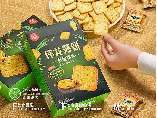 电商拍摄 | 伟龙饼干 X 口水视觉