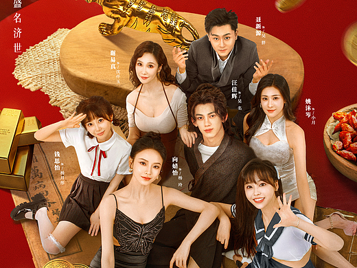 名不虚传短剧海报
