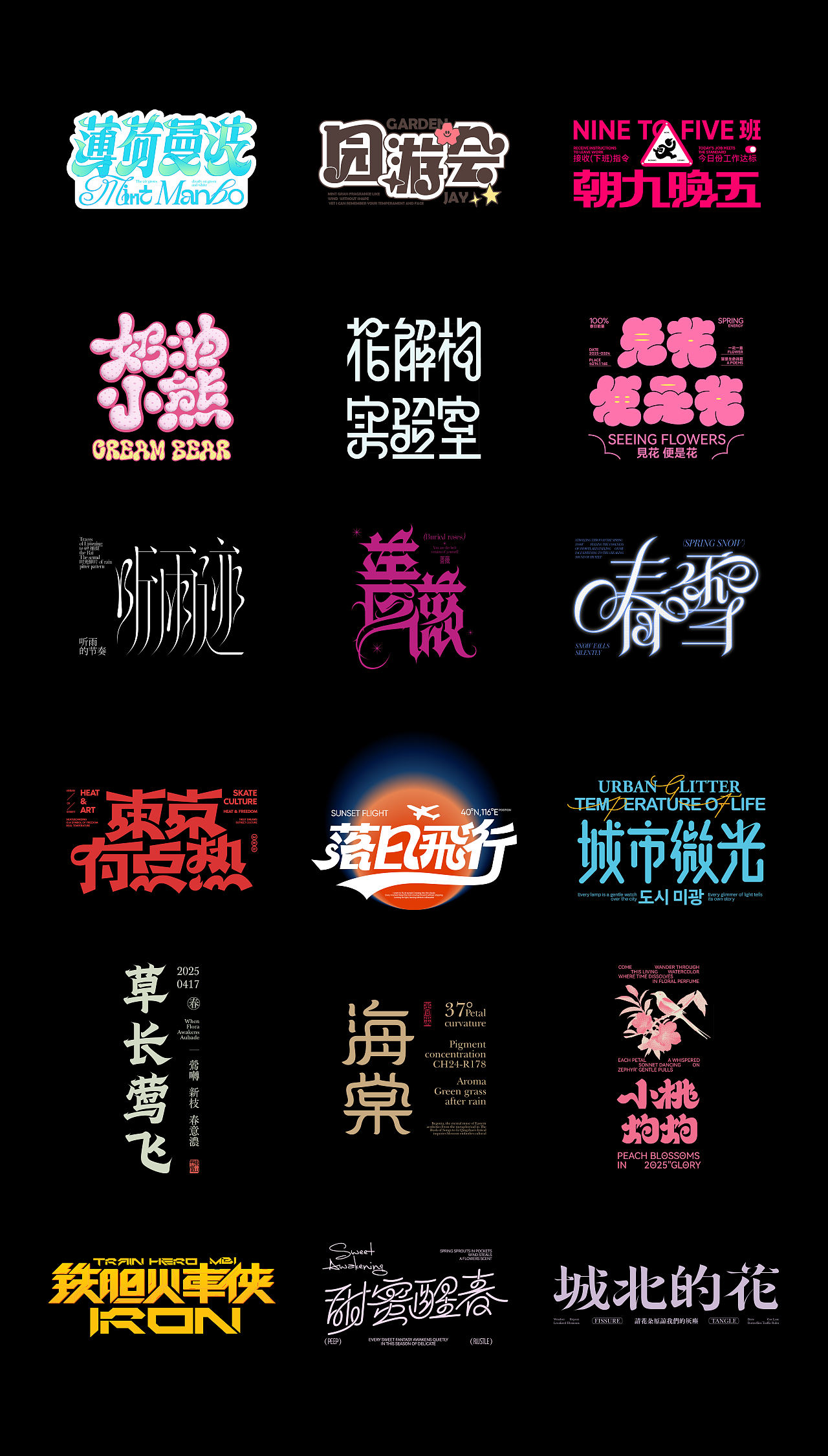 字体设计&海报设计 TYPEFACE POSTER（图ZMzg5NjM1NTAw） - 字体/字形 - 站酷设计师泛泛Fann原创素材 - 站酷ZCOOL
