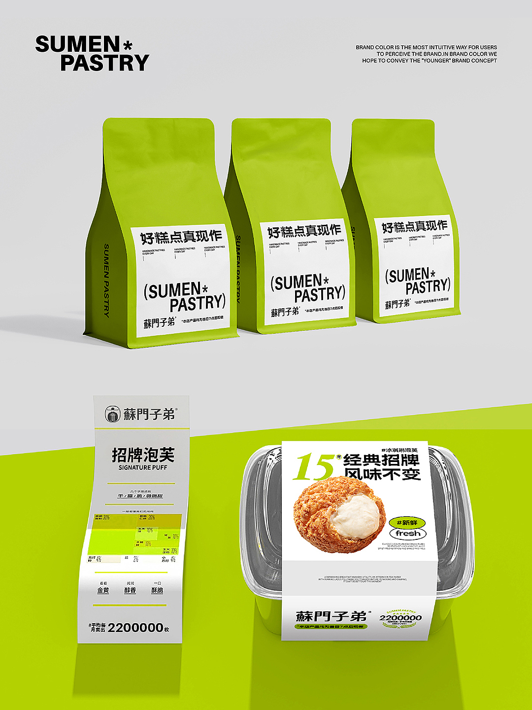 蘇门子弟糕点全新升级设计2.0(图ZMzg5NjM1Mzky) - 品牌 - 站酷设计师品善品牌设计顾问原创素材 - 站酷ZCOOL