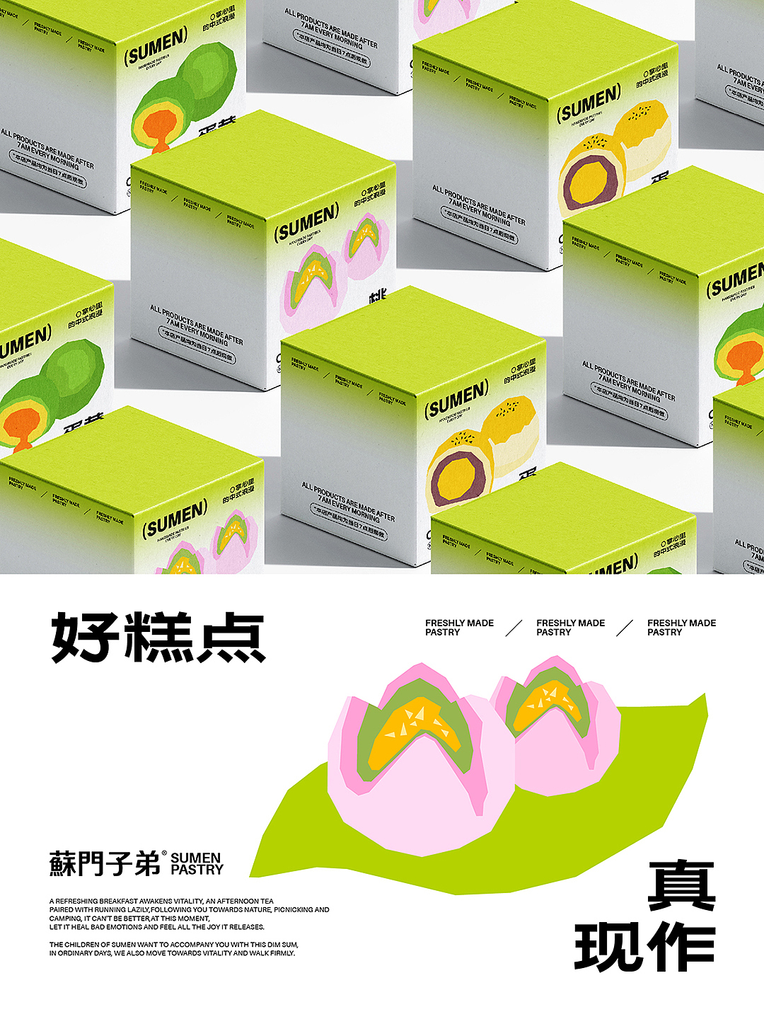 蘇门子弟糕点全新升级设计2.0(图ZMzg5NjM1Mzgw) - 品牌 - 站酷设计师品善品牌设计顾问原创素材 - 站酷ZCOOL