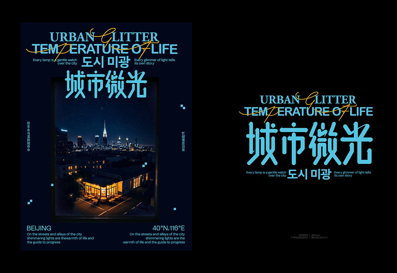 字体设计&海报设计 TYPEFACE POSTER（图ZMzg5NjM1OTQ4） - 字体/字形 - 站酷设计师泛泛Fann原创素材 - 站酷ZCOOL