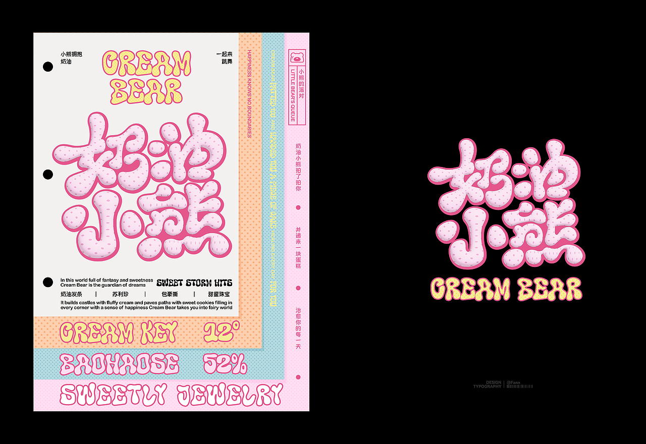 字体设计&海报设计 TYPEFACE POSTER