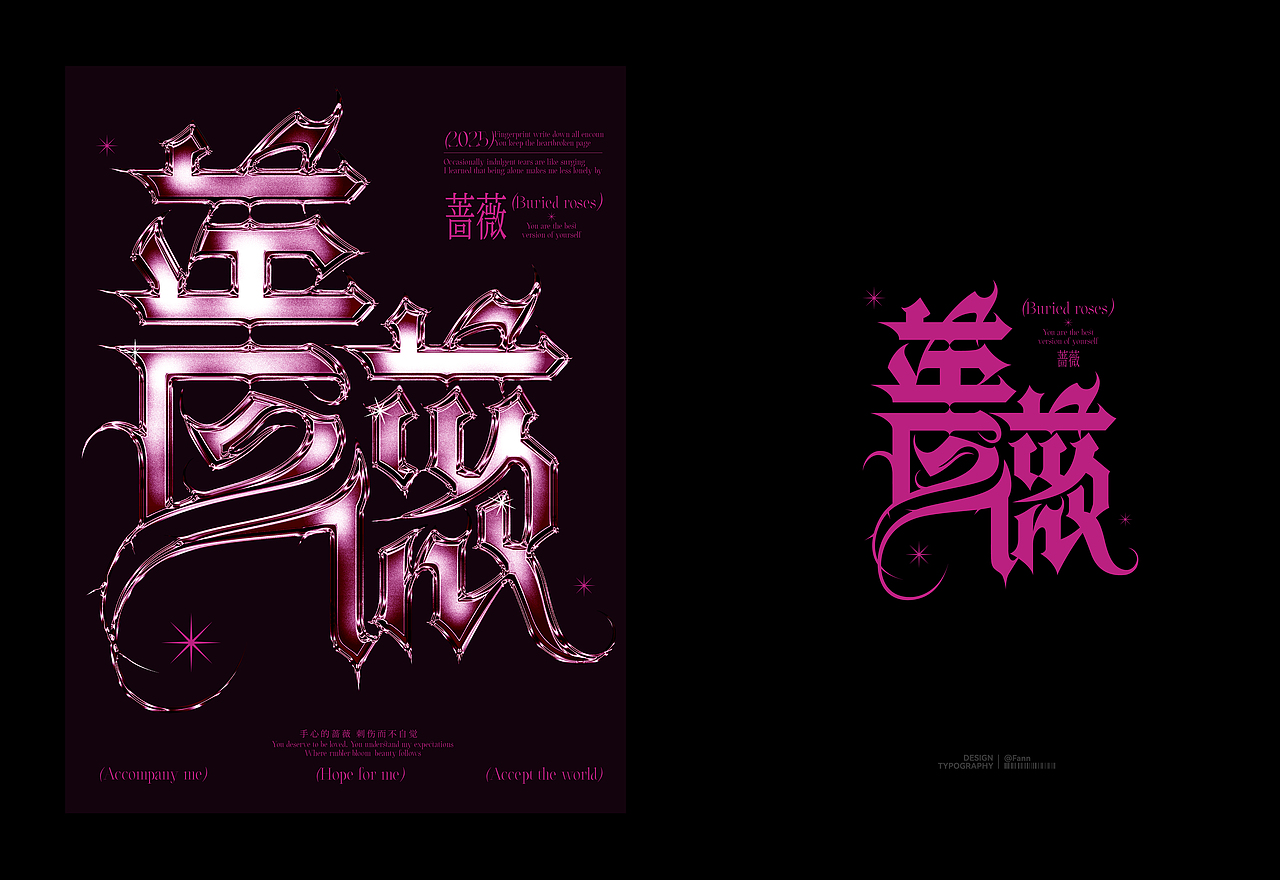 字体设计&海报设计 TYPEFACE POSTER