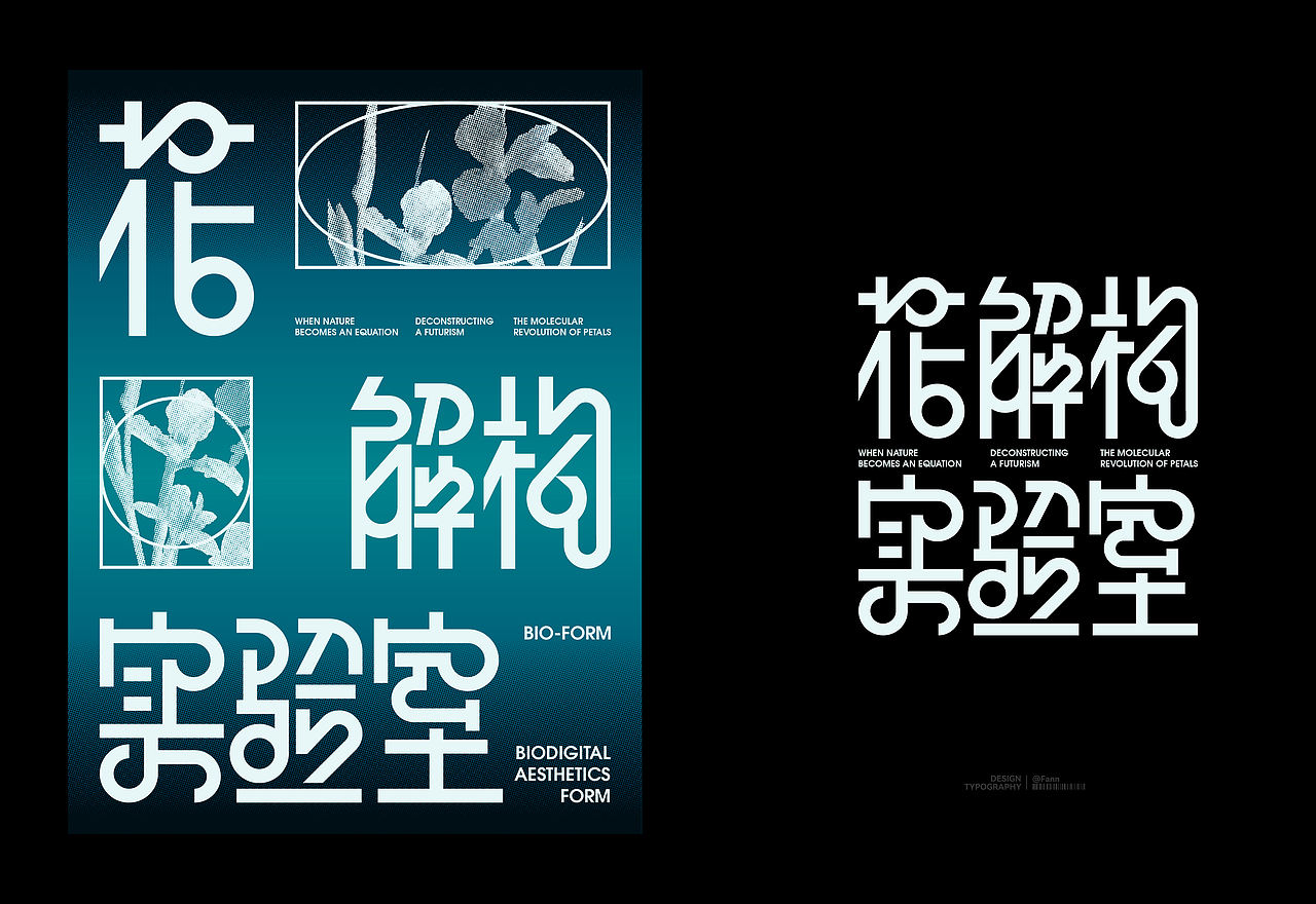 字体设计&海报设计 TYPEFACE POSTER（图ZMzg5NjM1OTA4） - 字体/字形 - 站酷设计师泛泛Fann原创素材 - 站酷ZCOOL
