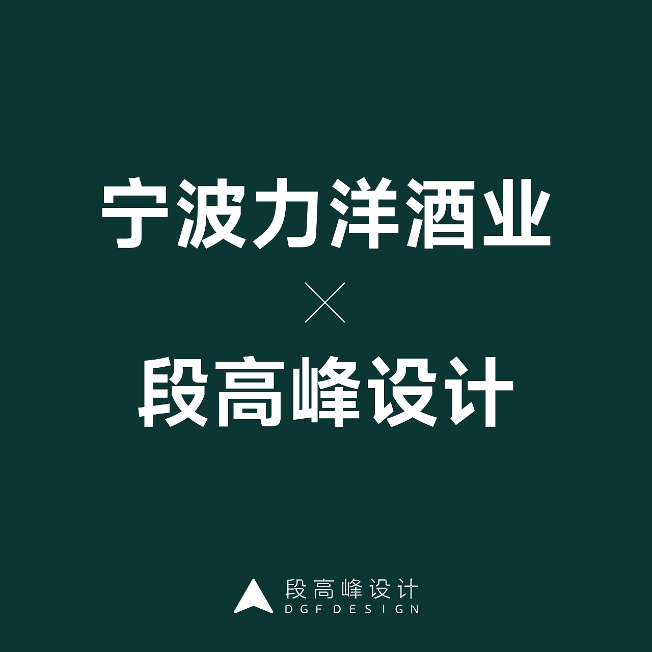 年度佳作 | 不容错过的段高峰设计2024作品集!（图ZMzg5NjM5MjA0） - 其他工业/产品 - 站酷设计师段高峰设计原创素材 - 站酷ZCOOL