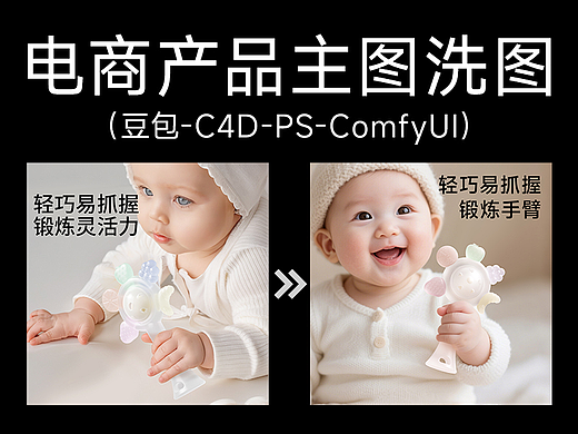 电商-主图洗图(渲染+合成+AI)