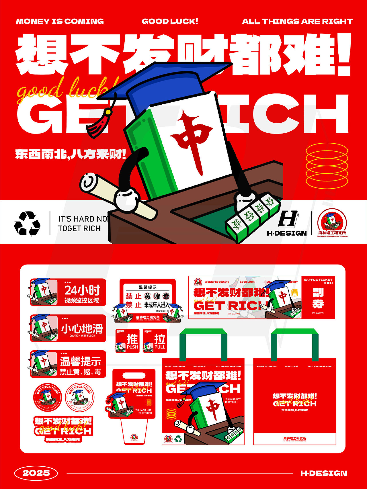 品牌全案设计｜不会麻将的博士，不是好博士！（图ZMzg5NjQzMTI4） - 品牌 - 站酷设计师灵犀无限H_DESIGN原创素材 - 站酷ZCOOL