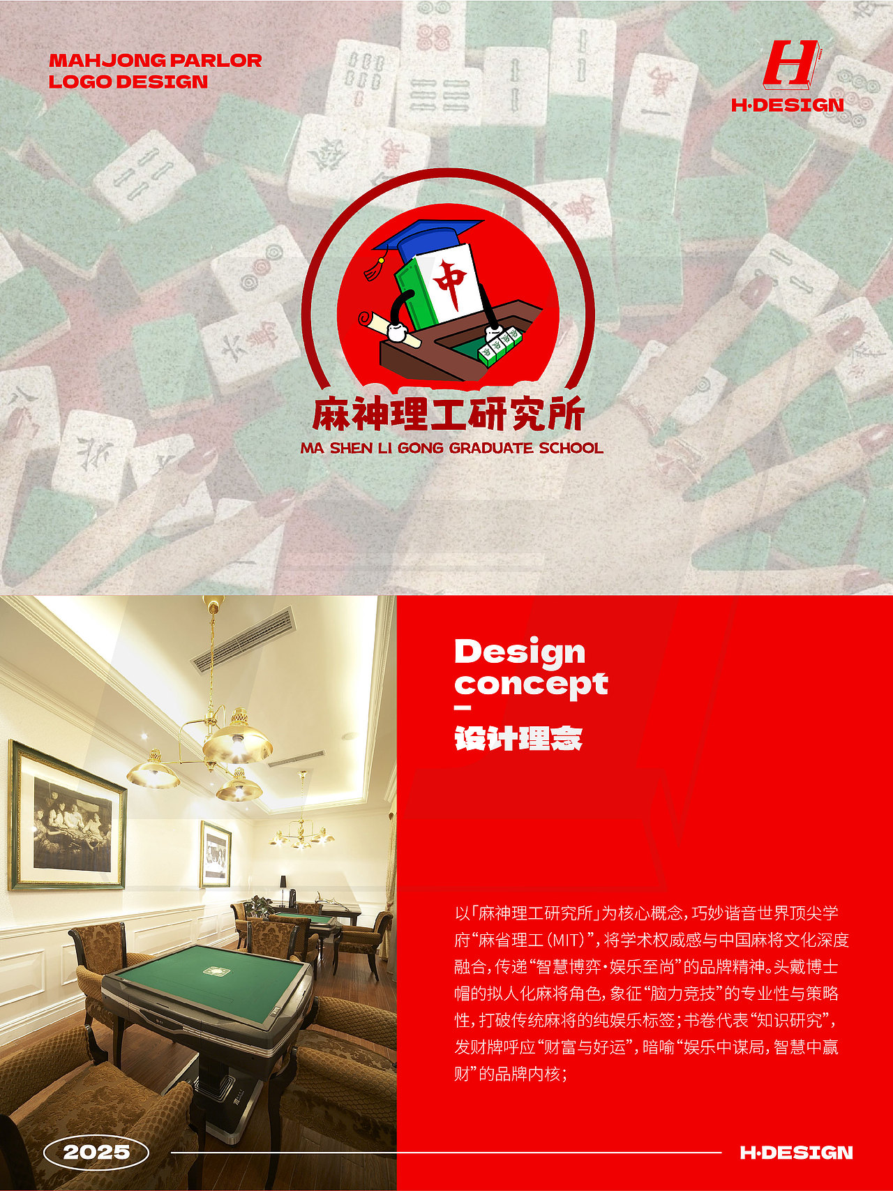 品牌全案设计｜不会麻将的博士，不是好博士！（图ZMzg5NjQzMTMy） - 品牌 - 站酷设计师灵犀无限H_DESIGN原创素材 - 站酷ZCOOL