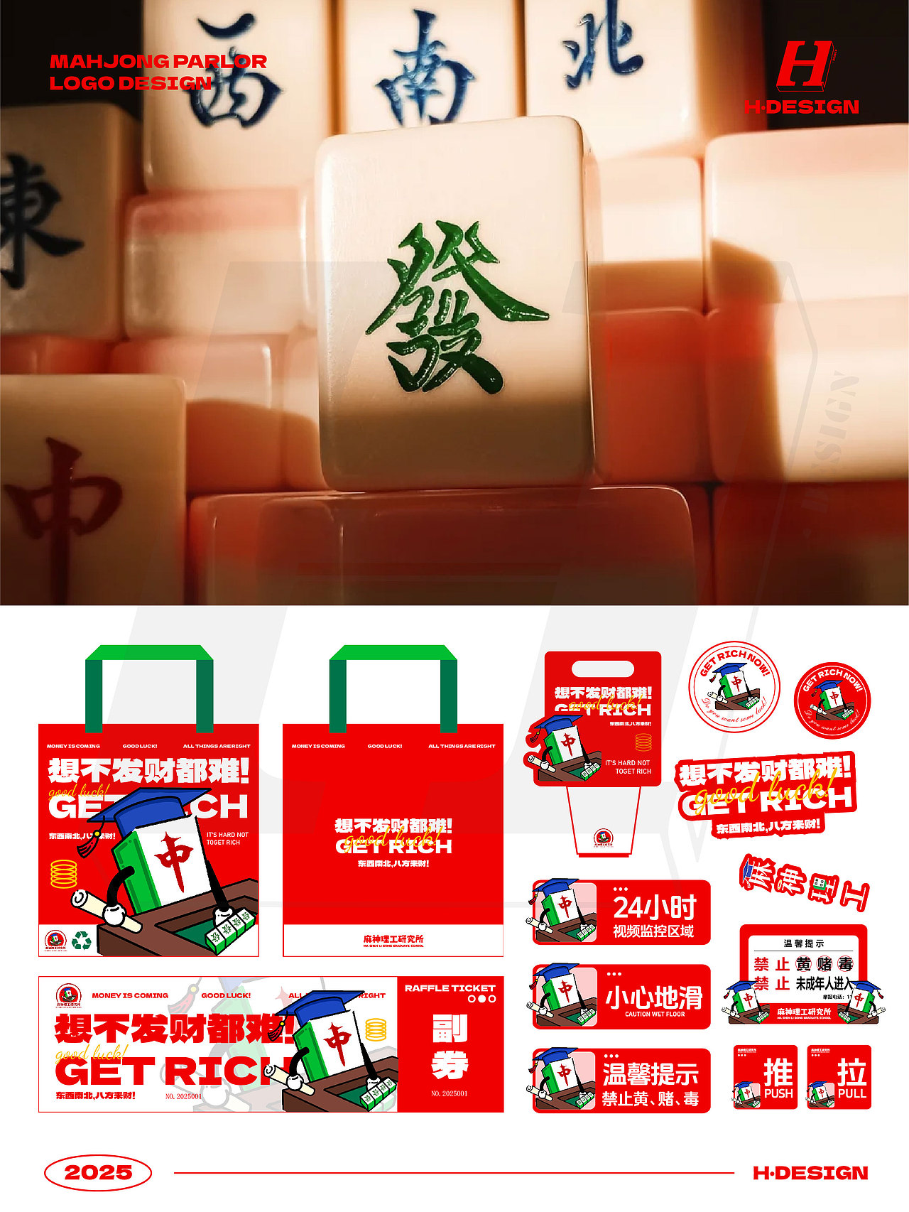 品牌全案设计｜不会麻将的博士，不是好博士！（图ZMzg5NjQzMTM2） - 品牌 - 站酷设计师灵犀无限H_DESIGN原创素材 - 站酷ZCOOL