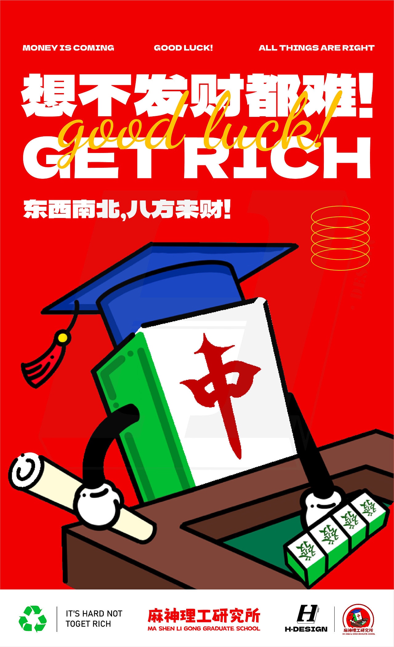 品牌全案设计｜不会麻将的博士，不是好博士！（图ZMzg5NjQzMTQ4） - 品牌 - 站酷设计师灵犀无限H_DESIGN原创素材 - 站酷ZCOOL