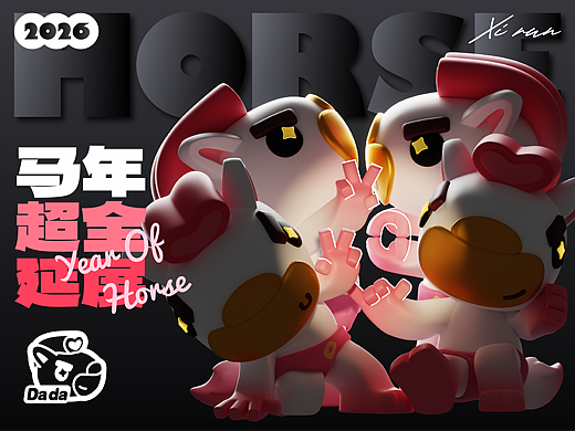 马年IP设计 | 哒哒（可授权）
