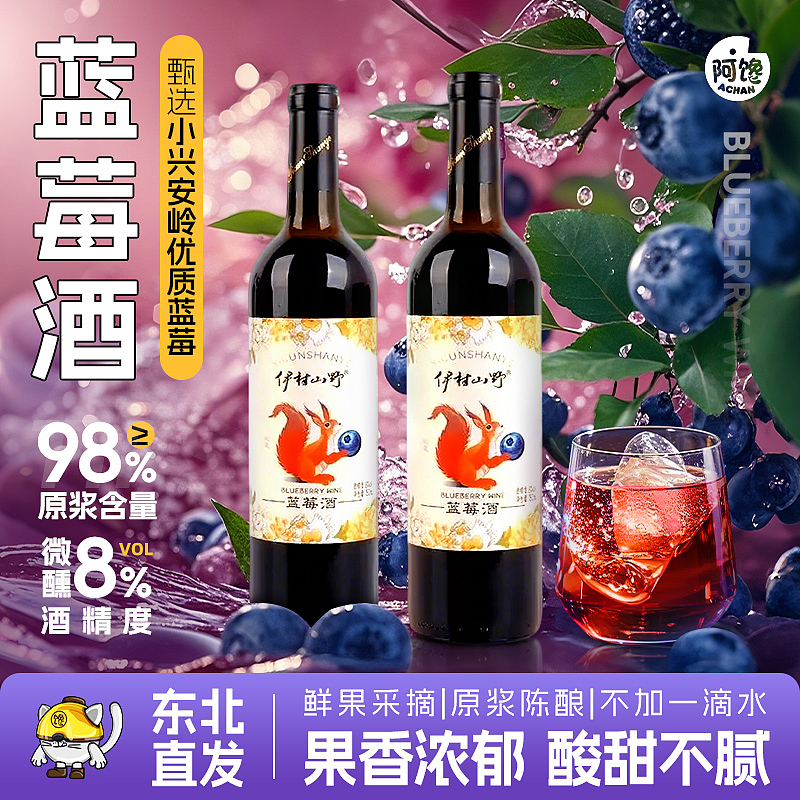 蓝莓酒/西梅汁系列