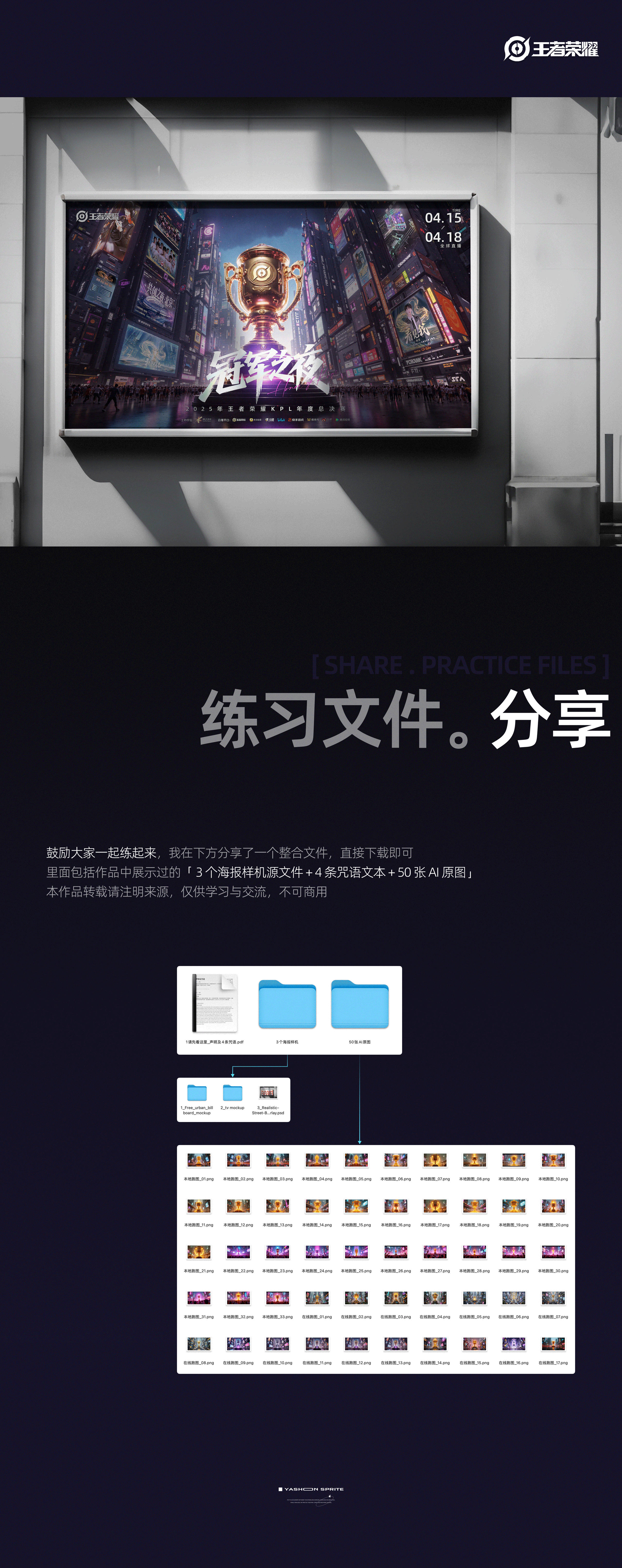 AIGC练习-游戏KV-王者荣耀冠军之夜（图ZMzg5NjQ0Mjg4） - AI作品 - 站酷设计师Yashon一瞬原创素材 - 站酷ZCOOL