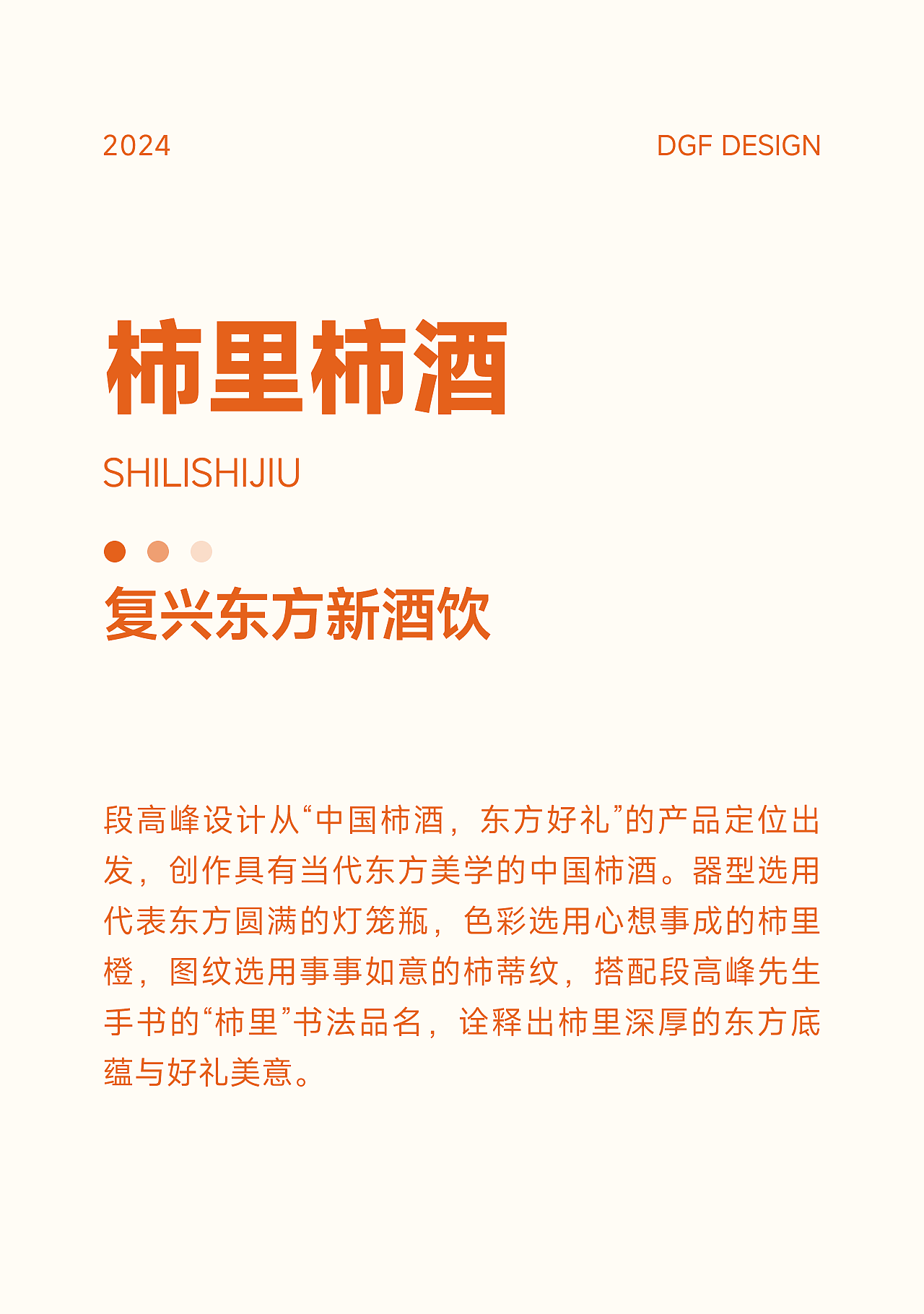 年度佳作 | 不容错过的段高峰设计2024作品集!（图ZMzg5NjQ1NTM2） - 其他工业/产品 - 站酷设计师段高峰设计原创素材 - 站酷ZCOOL