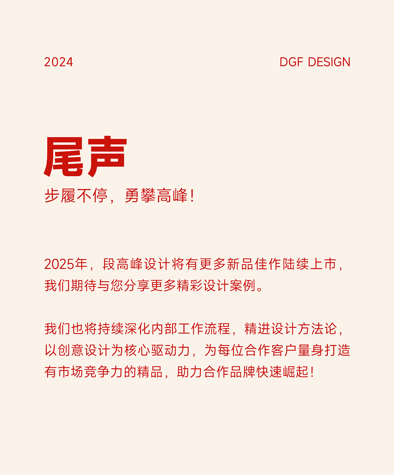 年度佳作 | 不容错过的段高峰设计2024作品集!（图ZMzg5NjQ1NTQ4） - 其他工业/产品 - 站酷设计师段高峰设计原创素材 - 站酷ZCOOL
