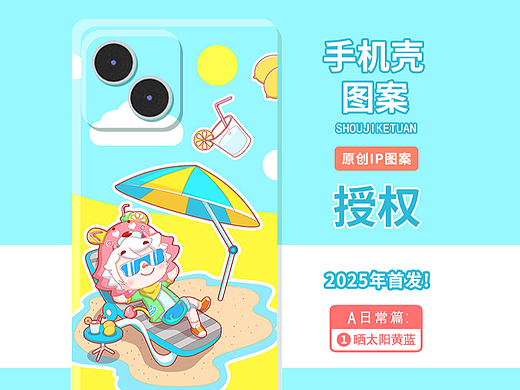 手机壳图案授权#原创卡通ip形象手机图案有偿授权商用