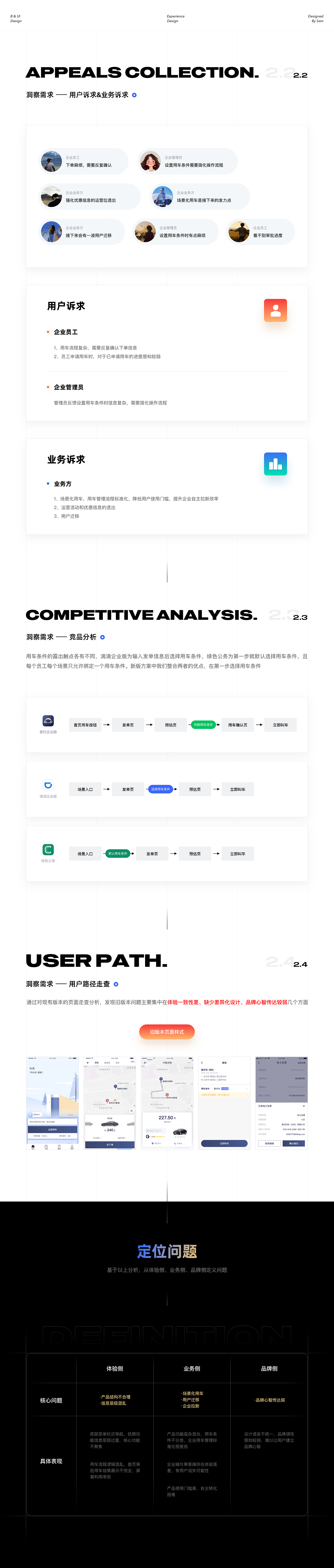 首汽约车企业版体验升级