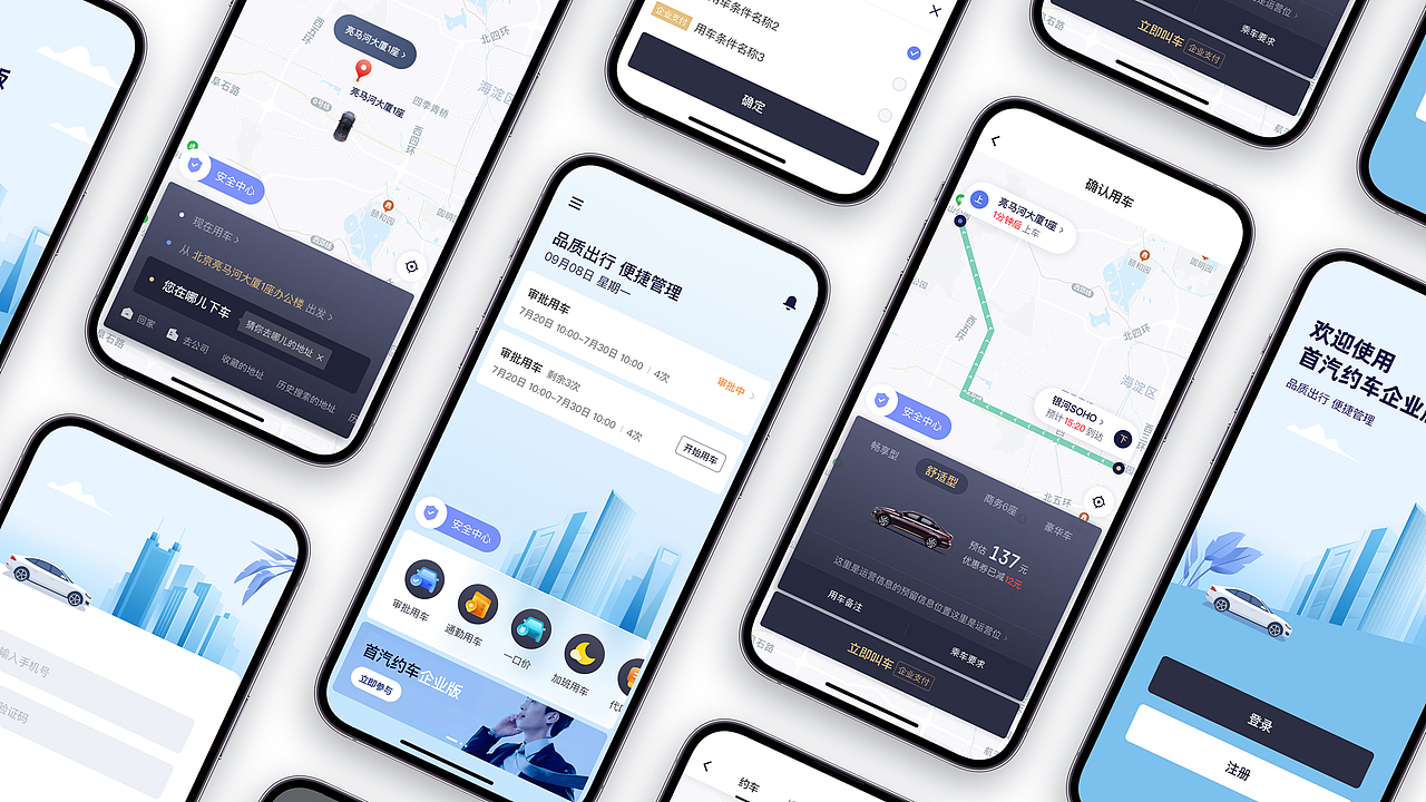 首汽约车企业版体验升级