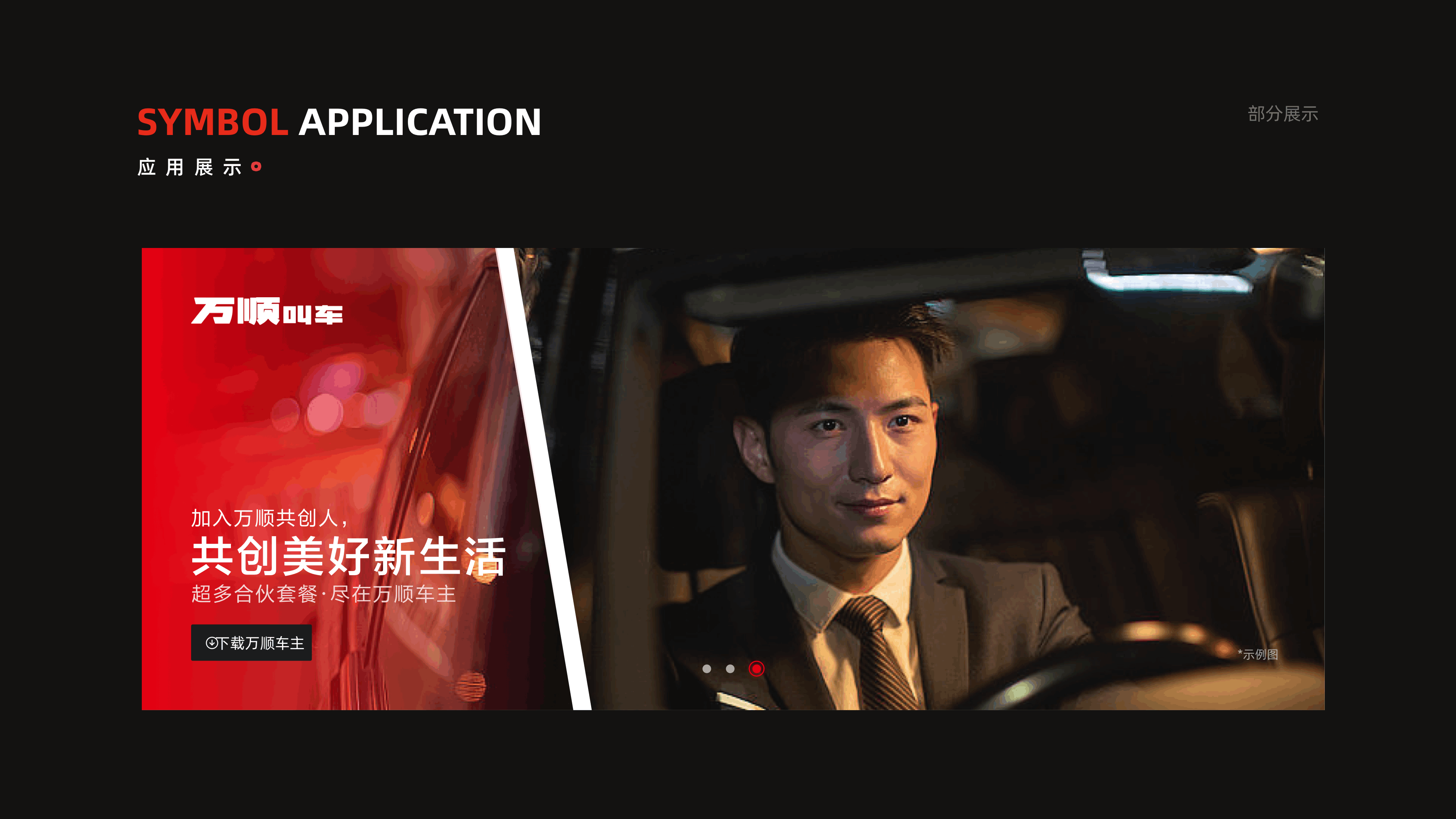 万顺叫车包干项目总结