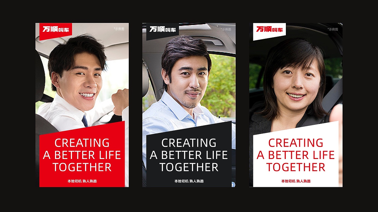 万顺叫车包干项目总结