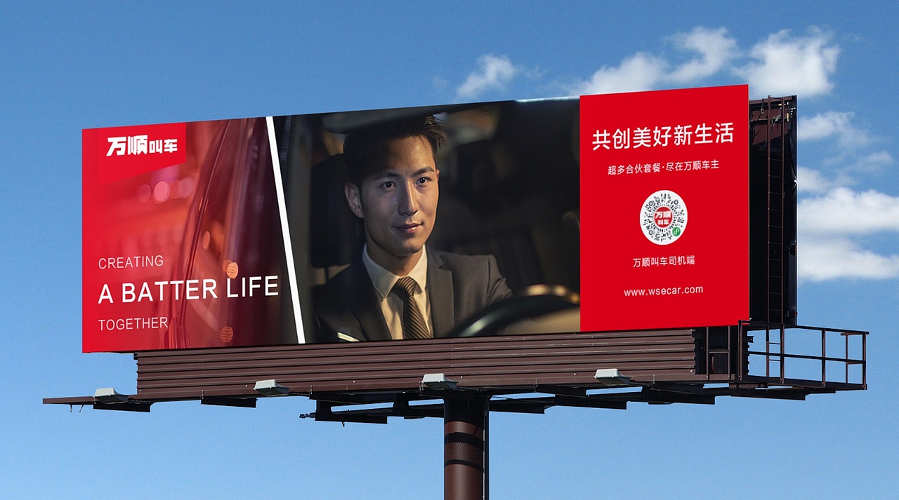 万顺叫车包干项目总结