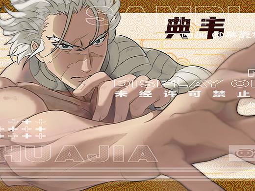 《浮生游歌典韦同人》绘画过程