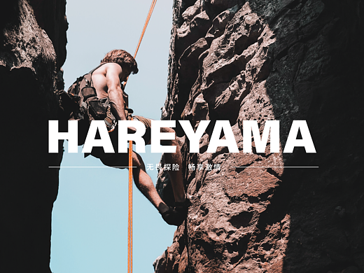 HAREYAMA | 户外品牌提案