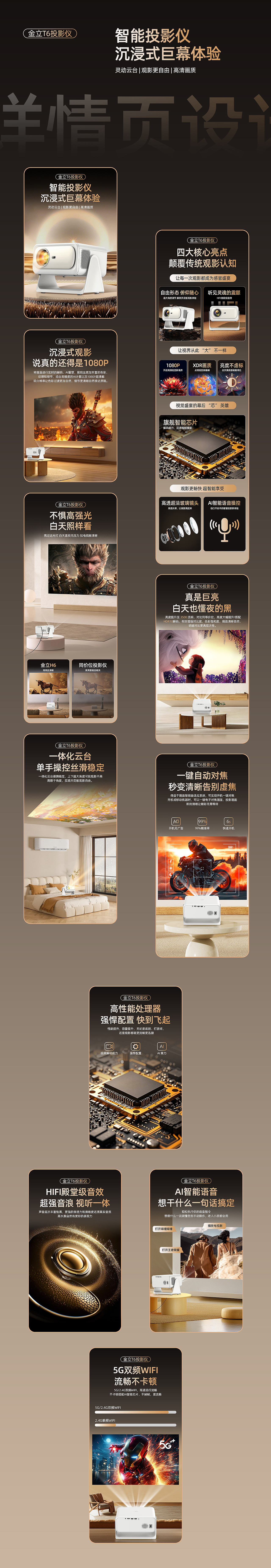 金立T6投影仪详情页设计