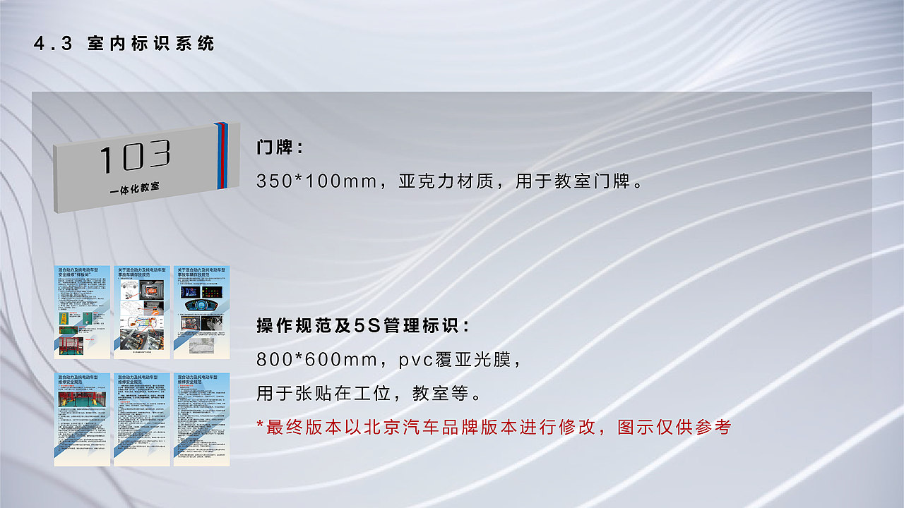2020北汽校企合作规范手册