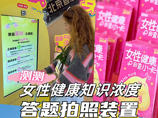 女性健康主题活动答题测试报告AI拍照数字人拍照装置