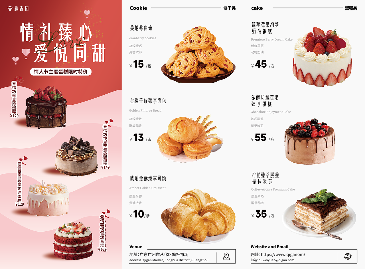 三折页设计-烘培店