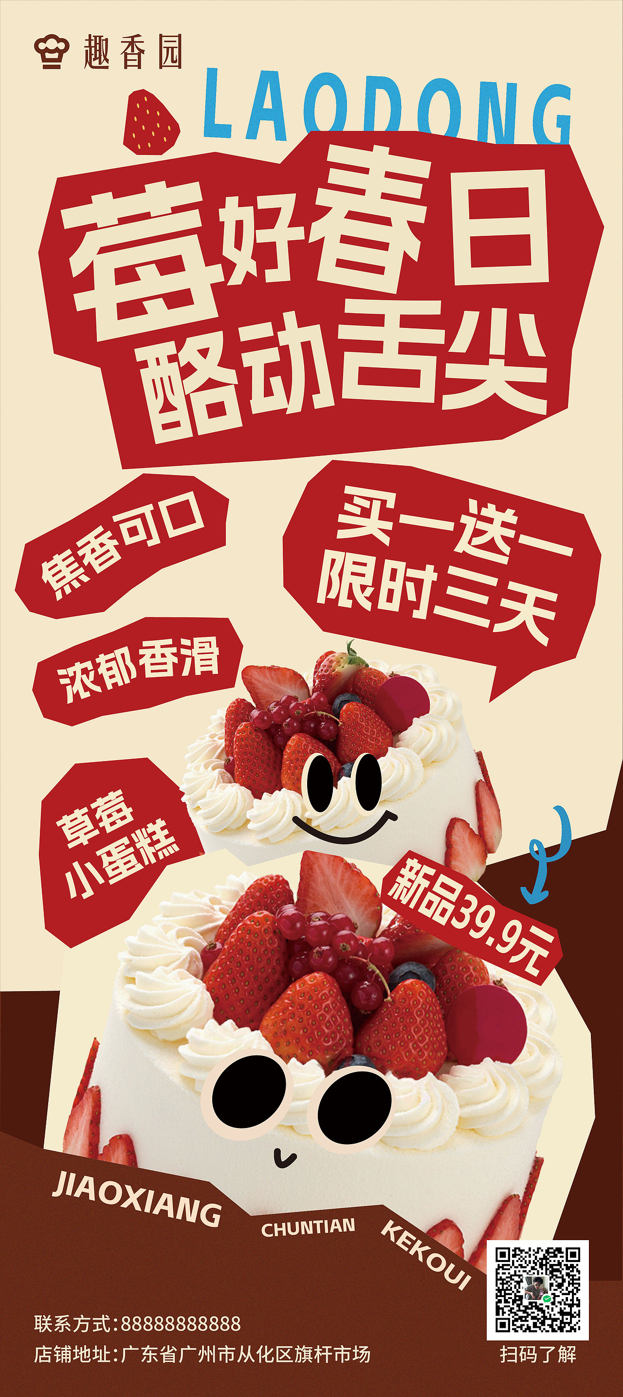 易拉宝设计-烘培店